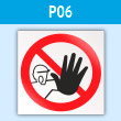 Знак P06 «Доступ посторонним запрещен» (пластик, 200х200 мм)